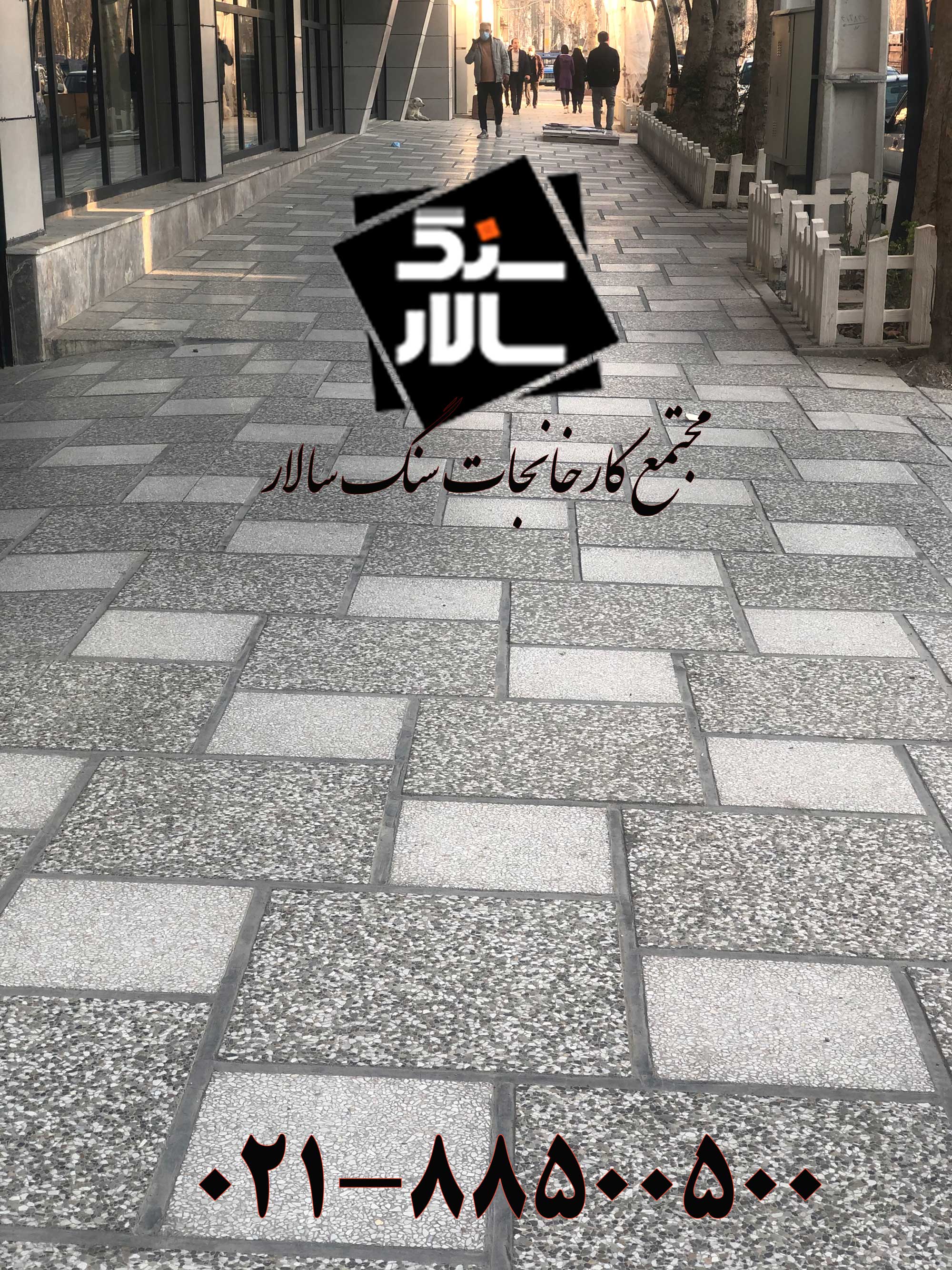 محوطه سازی با واش بتن