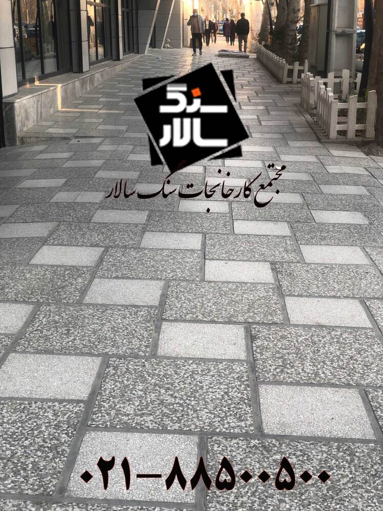 دستورالعمل استفاده از واش بتن در محوطهسازی