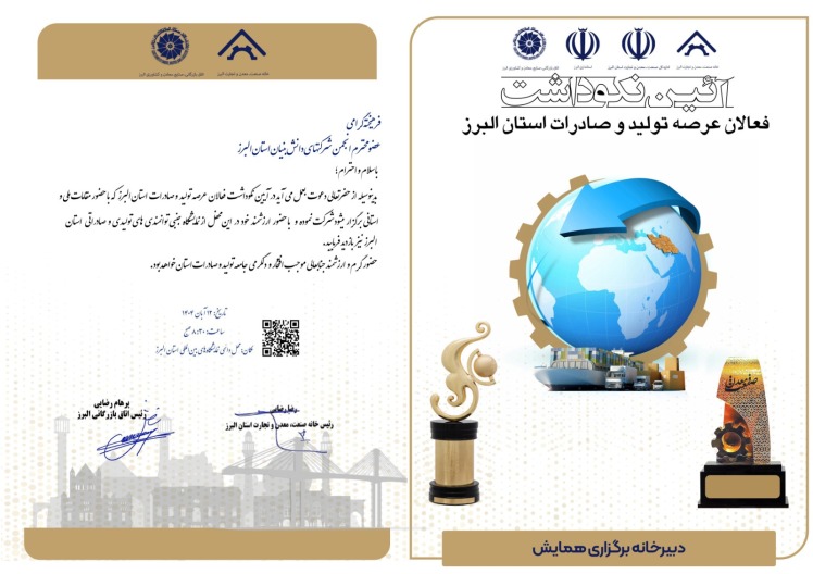 آخرین اخبار از شرکت های دانش بنیان استان البرز