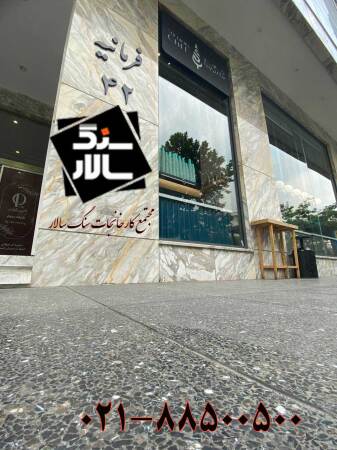 واش بتن لاکچری