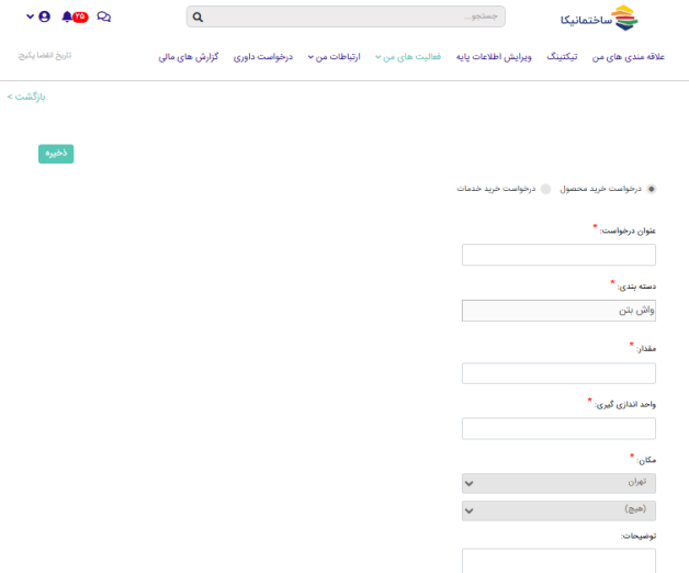 سفارش واش بتن آنتیک به صورت آنلاین آسان سریع واش بتن آنتیک آنلاین ثبت سفارش