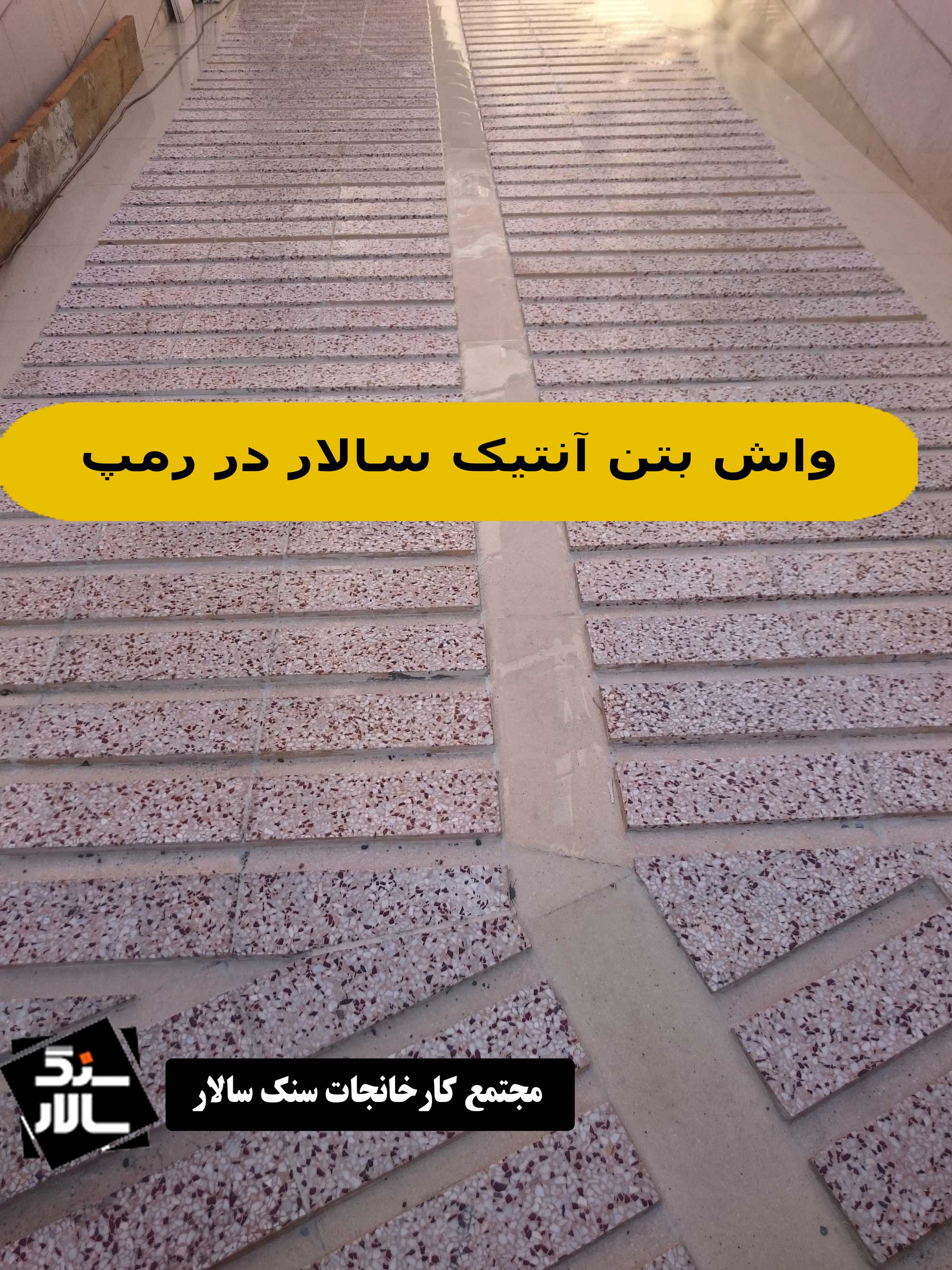 راهنمای خرید واش بتن 