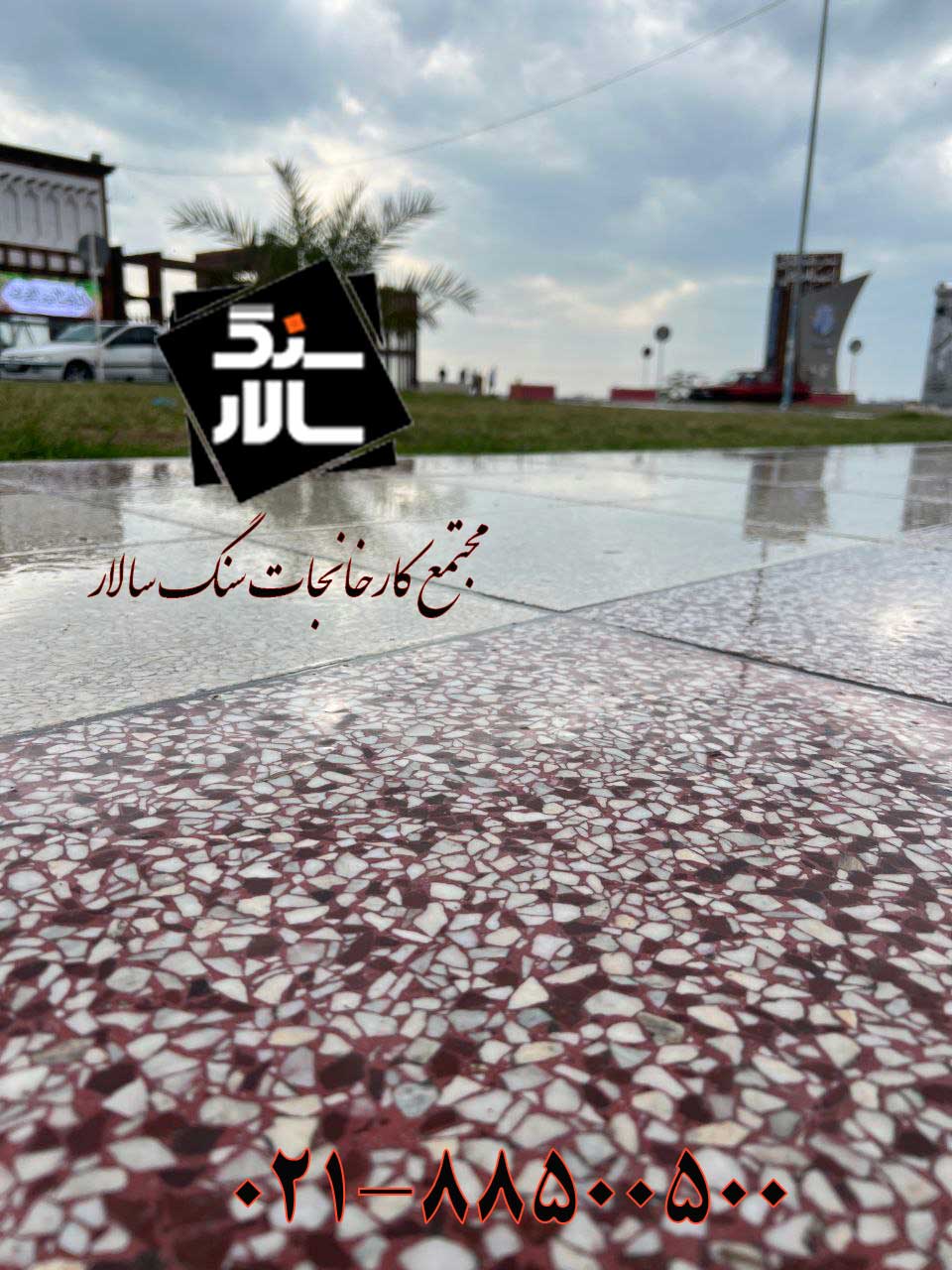 آب و هوای محوطه سازی با واش بتن
