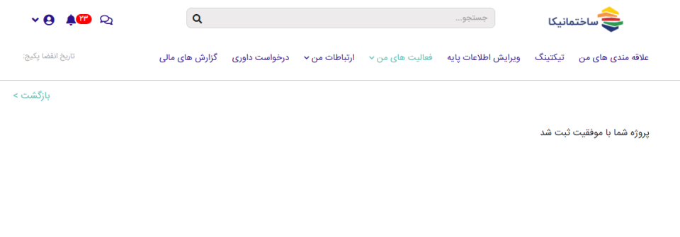 واش بتن را آنلاین از ساختمانیکا خریداری نمائید . سفارش آنلاین واش بتن