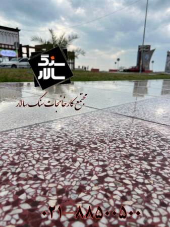 واش بتن جنوب